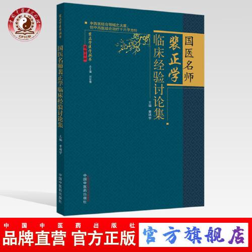 中医治强直性脊柱炎医案裴正学