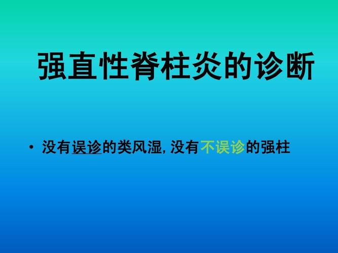 右归丸可以治疗强直性脊柱炎吗