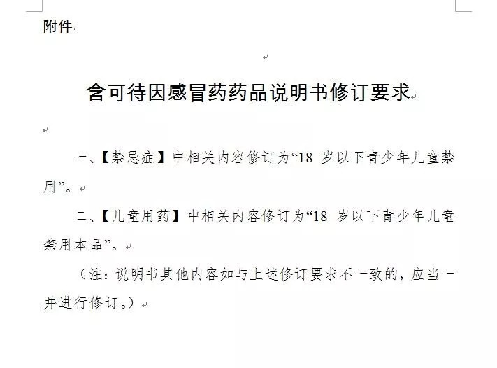 国家药监局：18岁以下这些感冒药禁用！复方甘草合剂、强力枇杷露……别再给孩子吃了