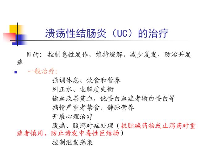 中国溃疡性结肠炎最快治疗方法