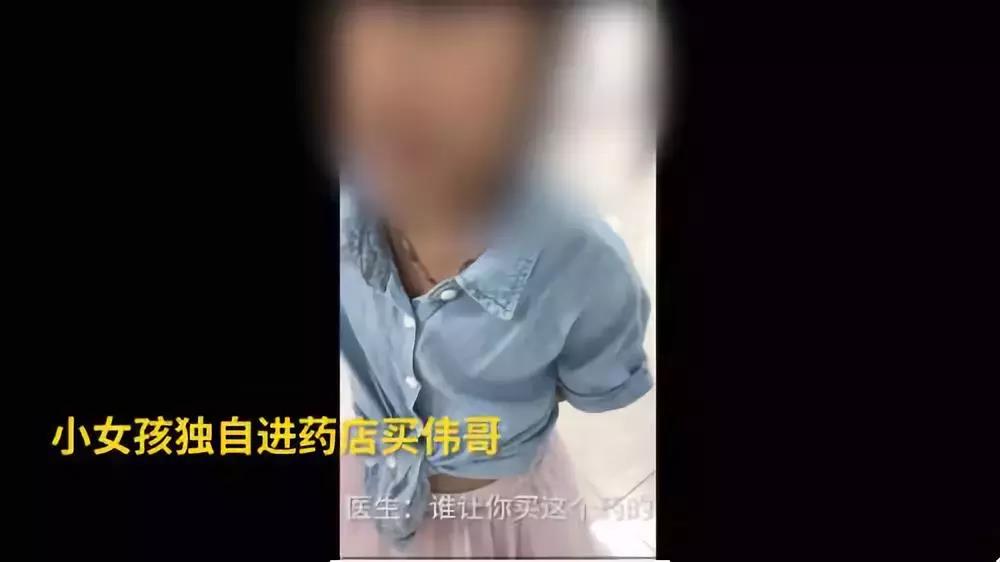 太扎心！8岁女孩买“伟哥”，妈妈落泪说出真相…