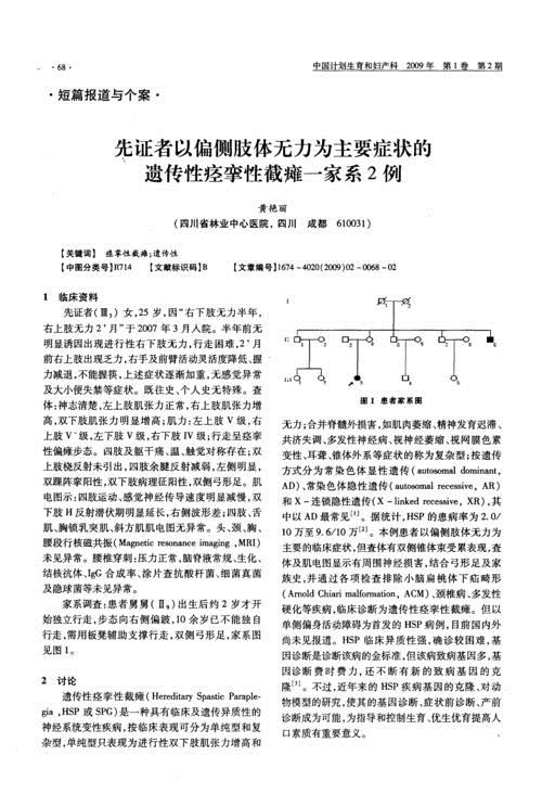 遗传性痉挛性截瘫