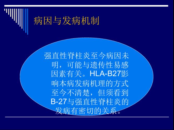 开讲啦强直性脊柱炎