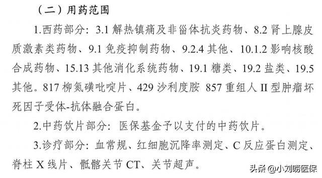 强直性脊柱炎医保7000元