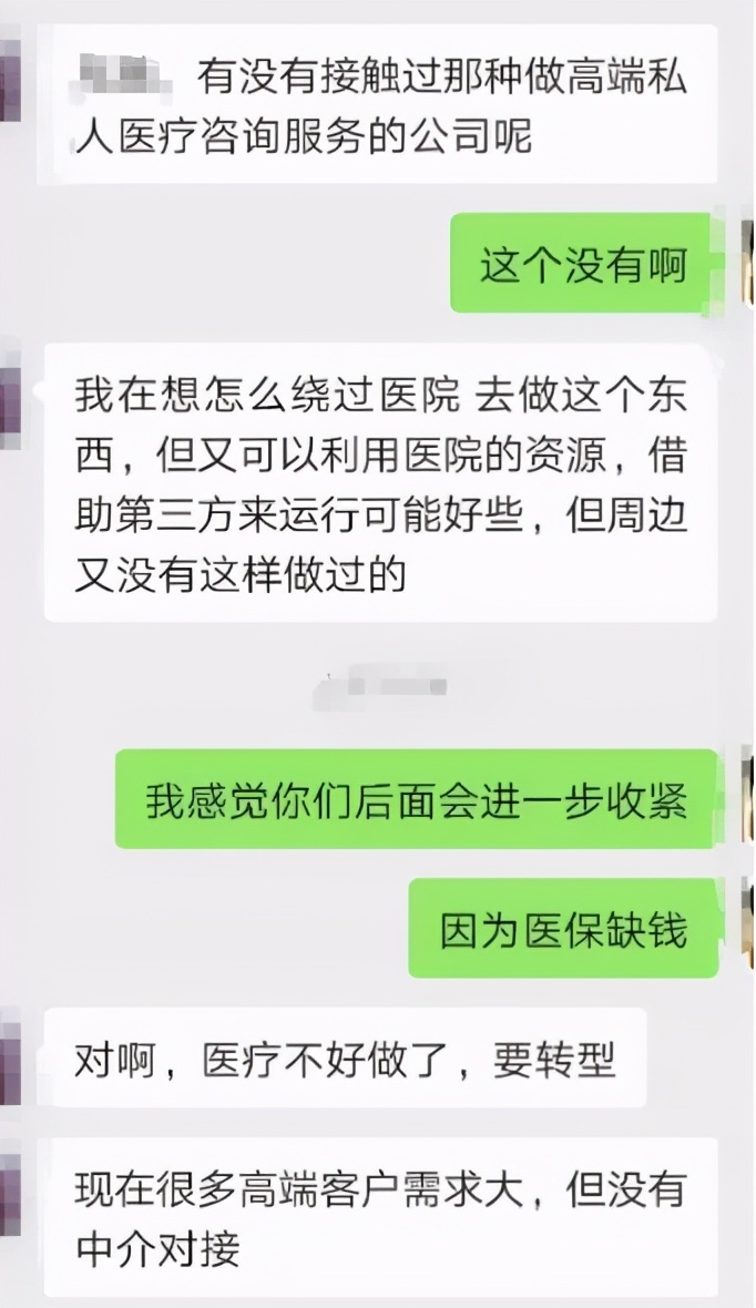 医保的大变化