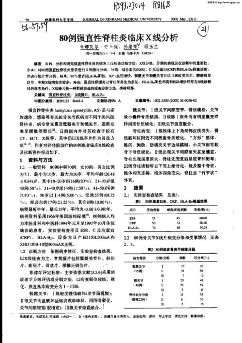 强直性脊柱炎血沉结果4代表啥