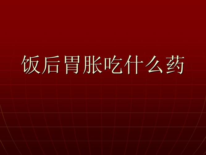 溃疡性结肠炎胃胀吃什么药