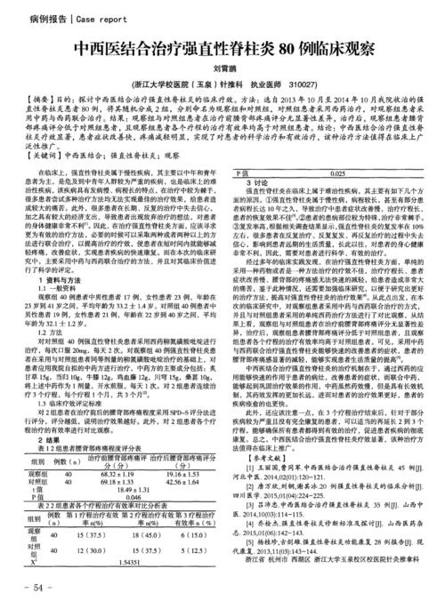 医学衷中参西录治疗强直性脊柱炎