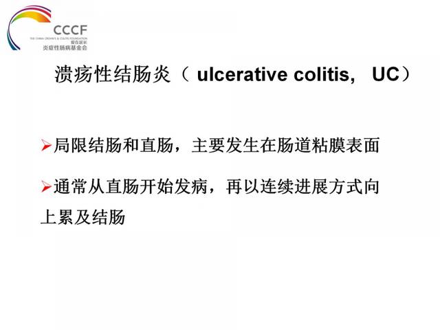 疑似克罗恩确诊溃疡性结肠炎