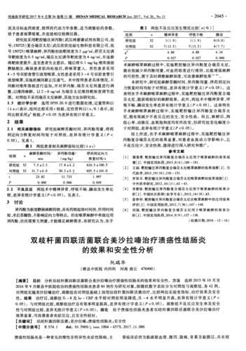 康复新液治疗溃疡性结肠炎