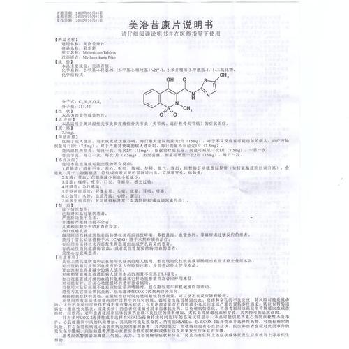 莫比可美洛昔康片强直性脊柱炎