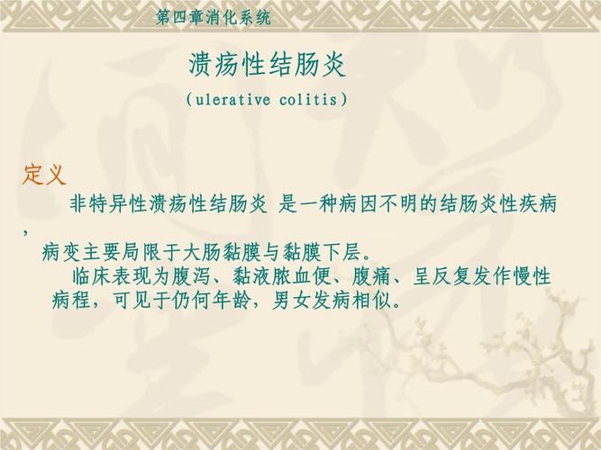 中医治疗溃疡性结肠炎经典方