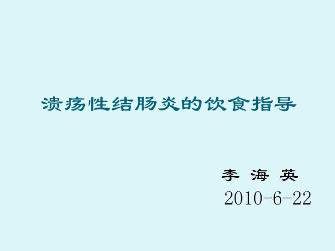 溃疡性结肠炎能吃哪些高热量食物