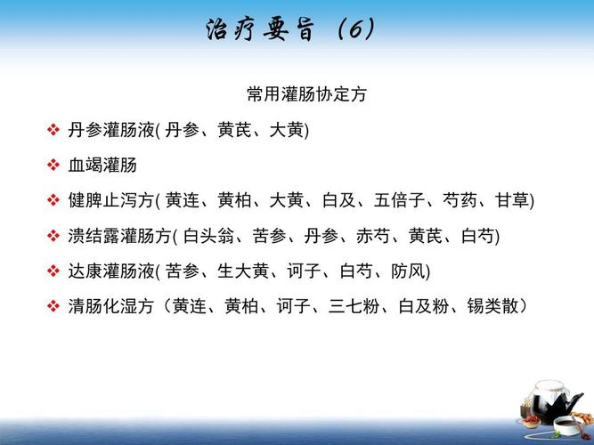 溃疡性结肠炎的中西医治疗唐志鹏