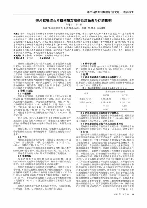 双歧杆菌治溃疡性结肠炎