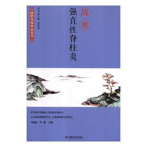 中医治强直性脊柱炎pdf