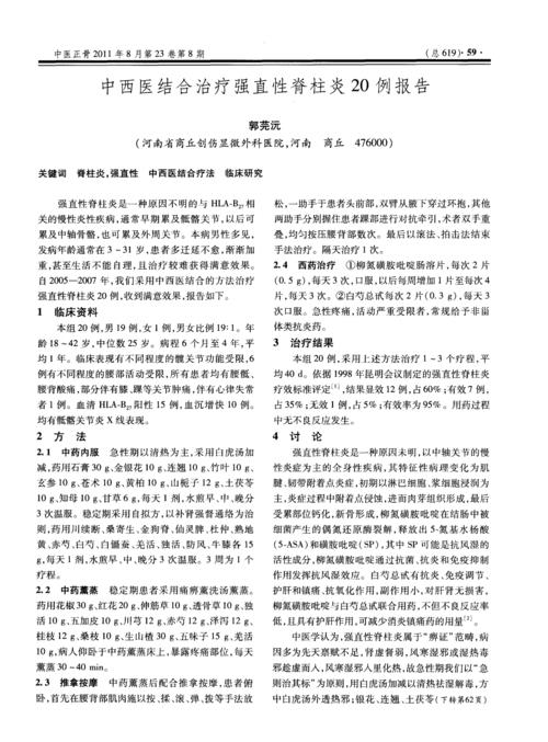 古风宁胶囊治疗强直性脊柱炎效果