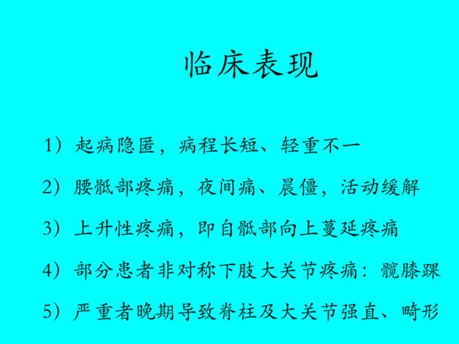 强直性脊柱炎项目检查