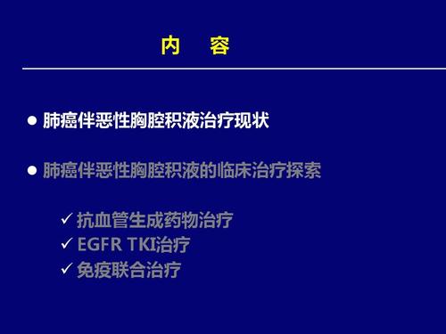 恶性胸腔积液