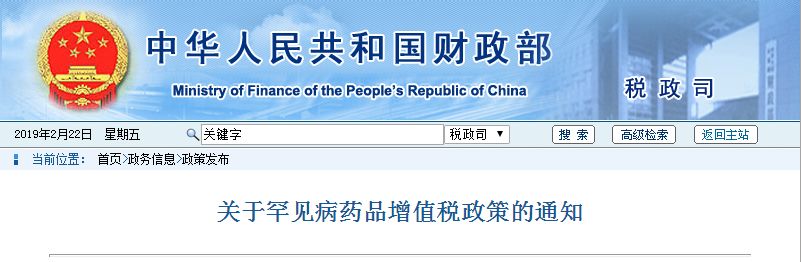 首批罕见病药品增值税优惠正式落地！21个制剂和4个原料药减征增值税