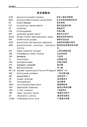 溃疡性结肠炎粪便检查