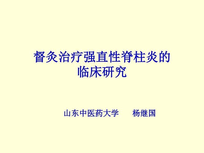 2021强直性脊柱炎有新疗法吗