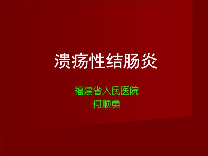 溃疡性结肠炎什么情况可以减药量