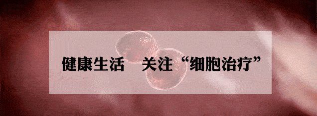 钙细胞疗法治疗强直性脊柱炎