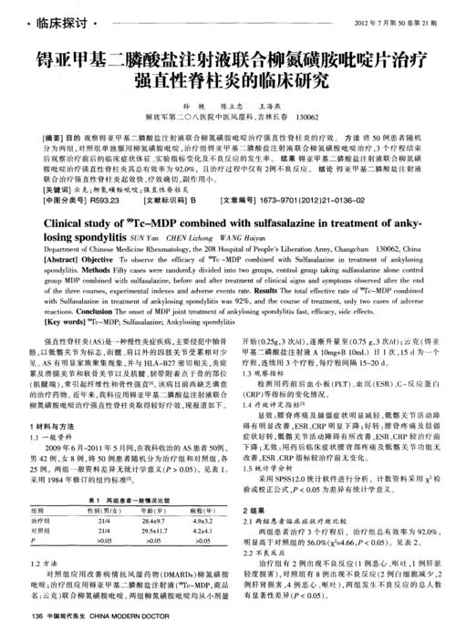 强直性脊柱炎柳氮磺一天吃多少量