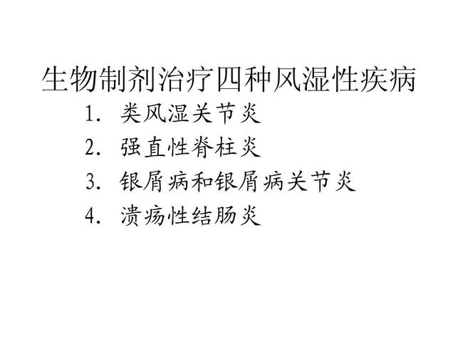 强直性脊柱炎打的针生物制剂