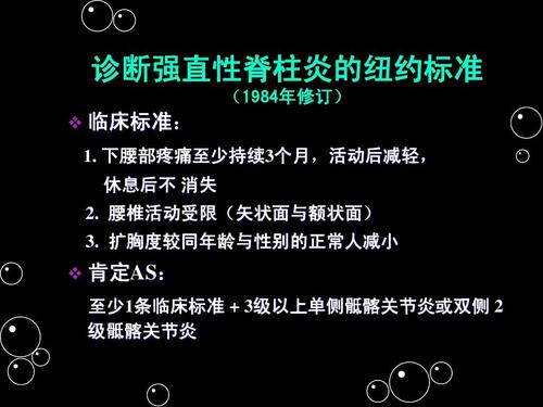 儿童强直性脊柱炎指标