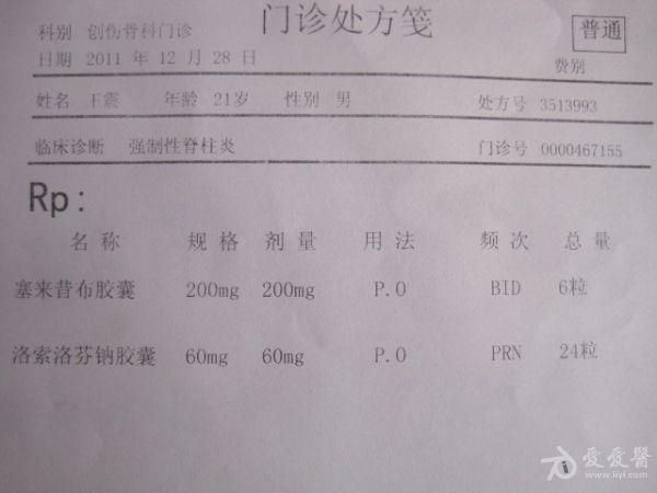 14岁确诊强直性脊柱炎