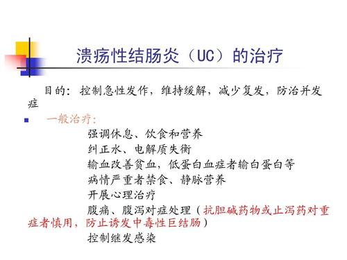 关于溃疡性结肠炎的用药