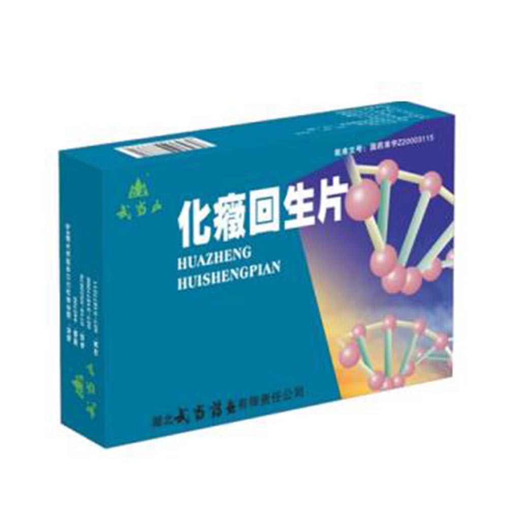 中成药化癥回生片治疗恶性淋巴瘤效果如何