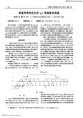 强直性脊柱炎抗体