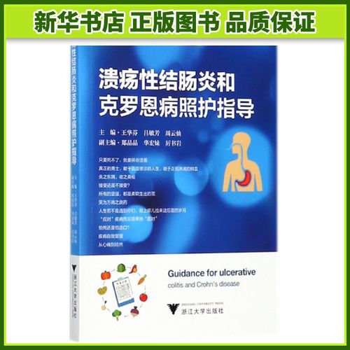 溃疡性结肠炎和克罗恩病如何查