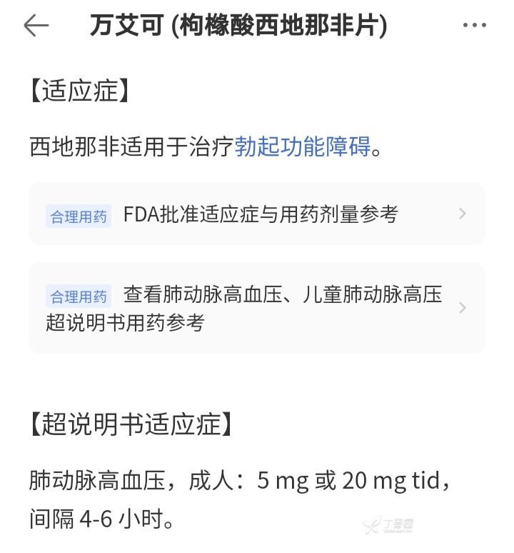 今天，我心脏科医生给一个女病人用了“伟哥”—