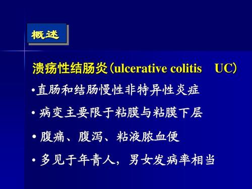 溃疡性结肠炎病例讨论