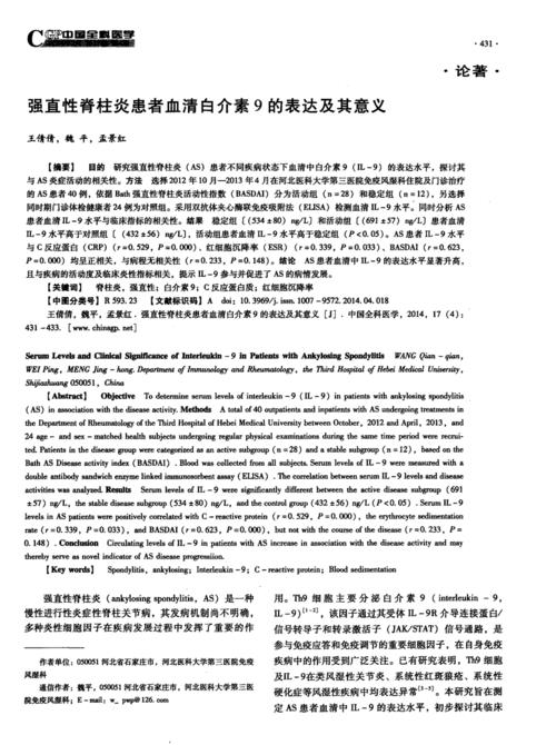 与强直性脊柱炎最具相关性的选题