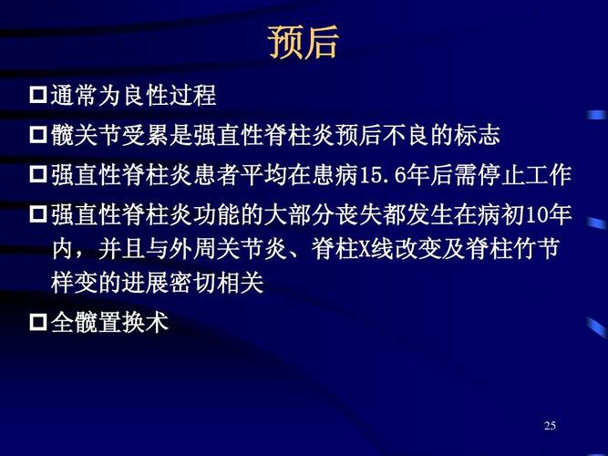 强直性脊柱炎竹节改变分级