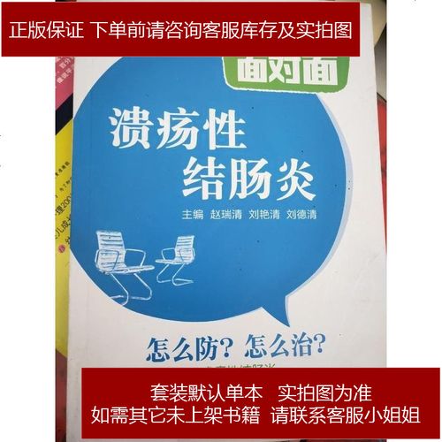 溃疡性结肠炎健脾益肠丸