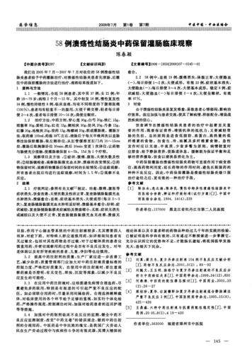 柳叶刀医学杂志溃疡性结肠炎