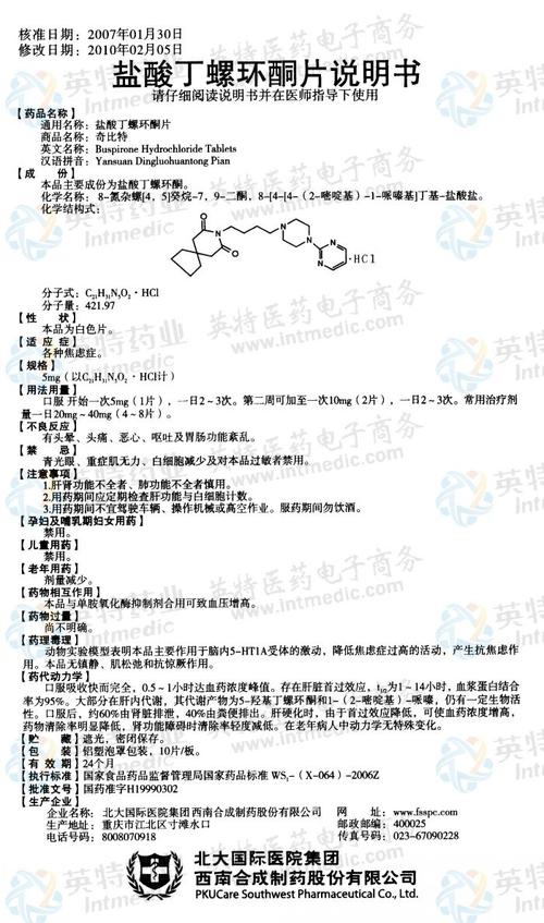 溃疡性结肠炎丁螺环酮