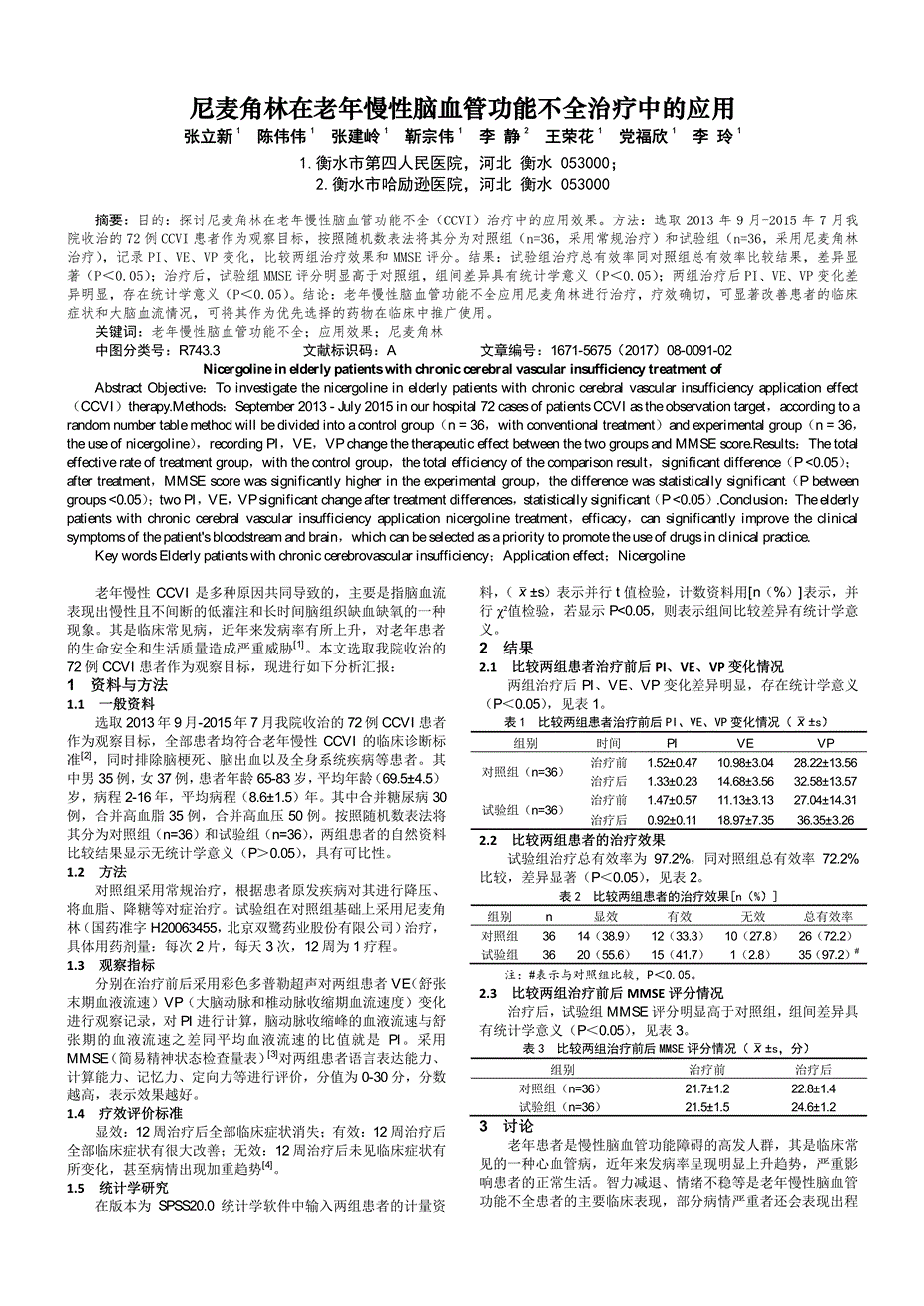 阿替利珠单抗联合贝伐珠单抗治疗既往未接受全身治疗的不可切除或转移性HCC