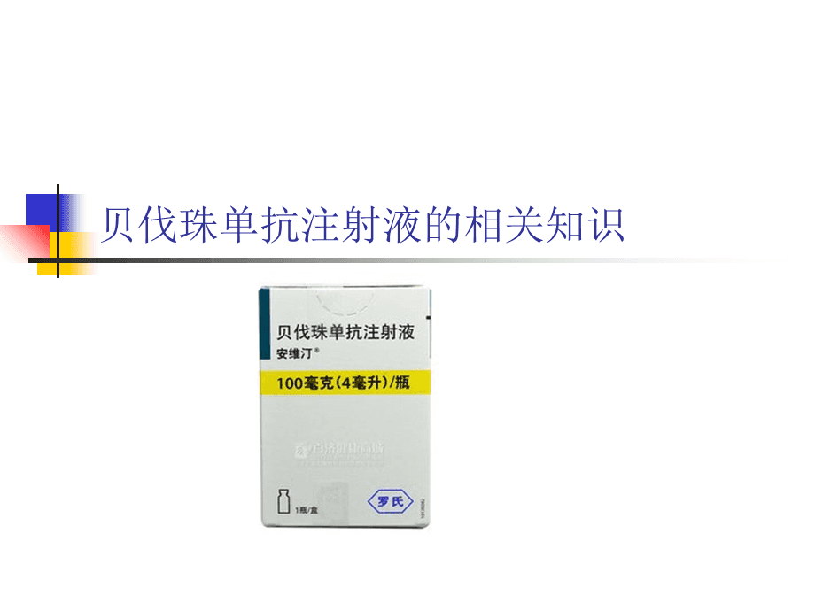 2021年贝伐珠单抗进医保_贝伐珠单抗可以报销吗_贝伐珠单抗是靶向药吗