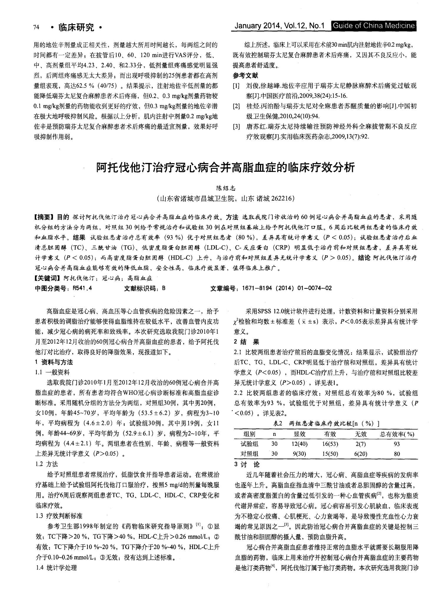 复宏汉霖单抗生物类似药与原研贝伐珠单抗相似性比较的I期临床研究结果