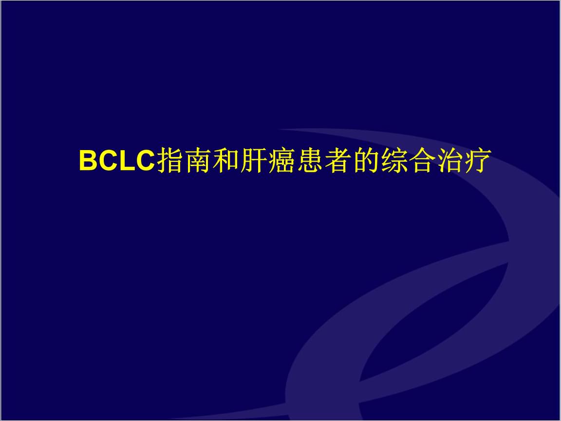 贝伐单抗对右半结肠癌效果_贝伐珠单抗价格_贝伐珠单抗靶向是啥