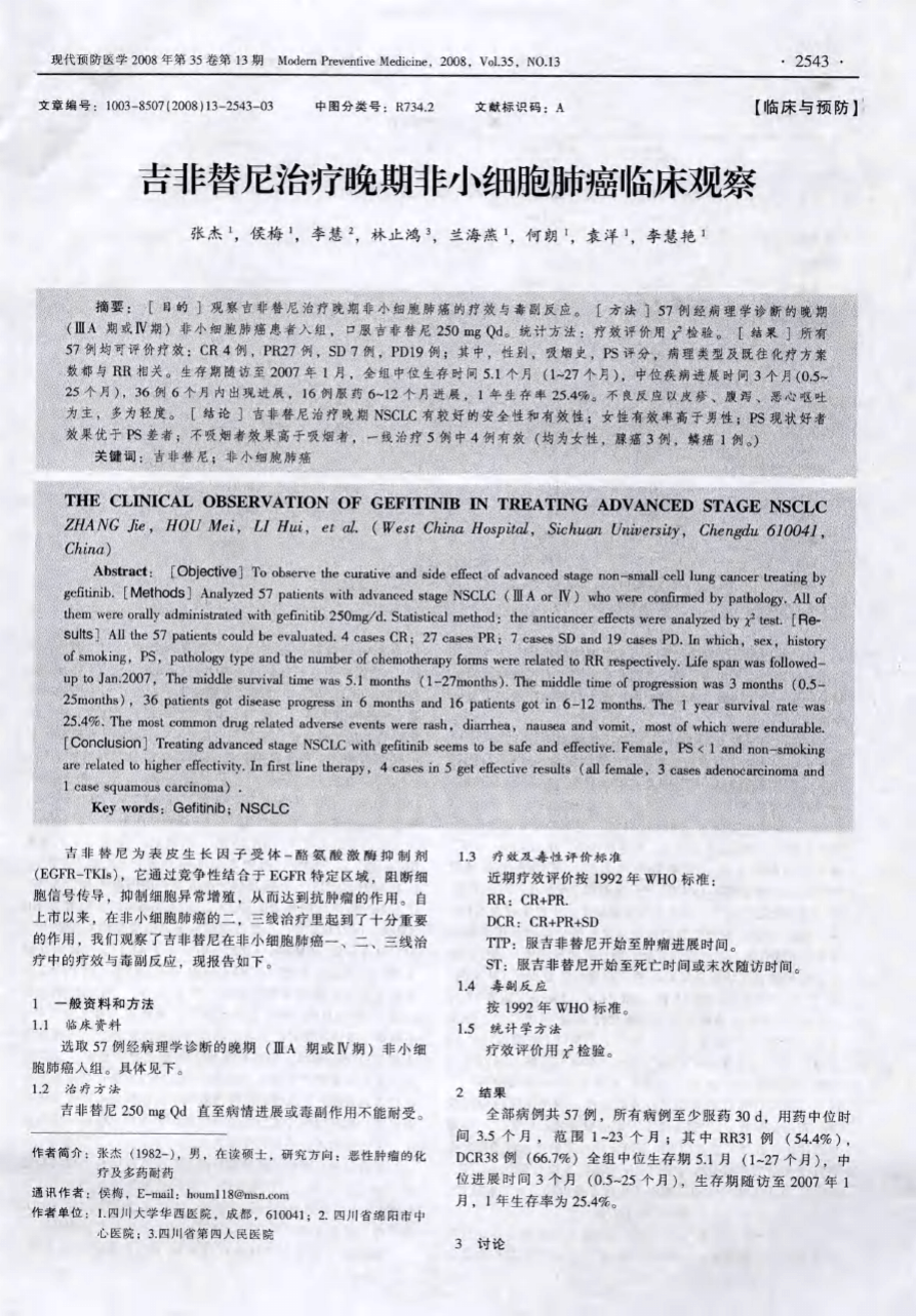 西尼地平片能长期吃吗_肝癌晚期可以吃蜂蜜_肝癌晚期能吃吉非替尼片吗