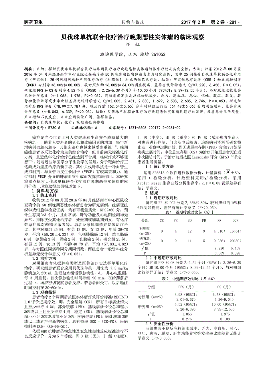 贝伐单抗治疗卵巢癌症_贝伐单抗耐药性_贝伐珠单抗是化疗药吗