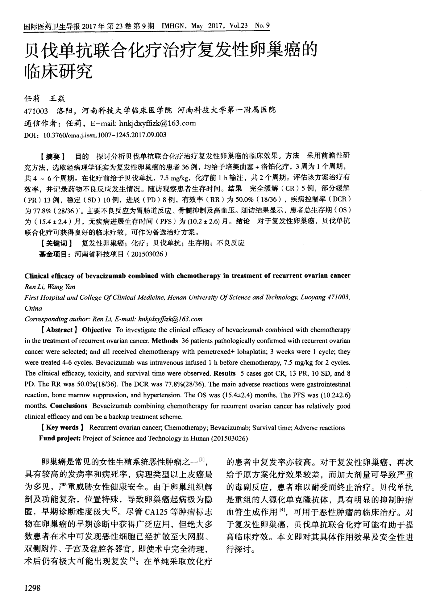 结肠癌晚期 贝伐珠单抗_贝伐珠单抗不良反应_贝伐珠单抗化疗后久可手术